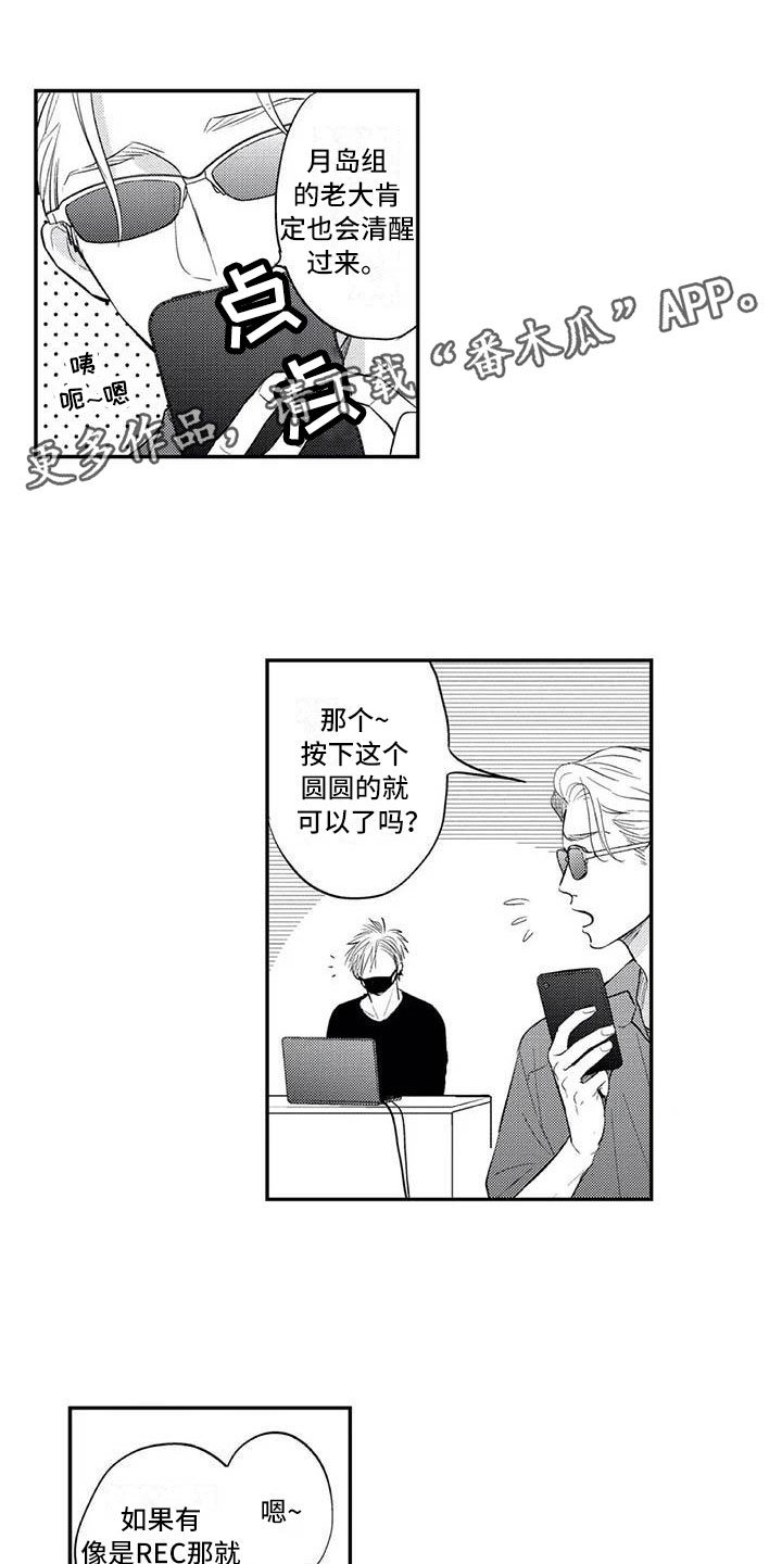 《带着少女心奔跑》第16章他是我的 第1页