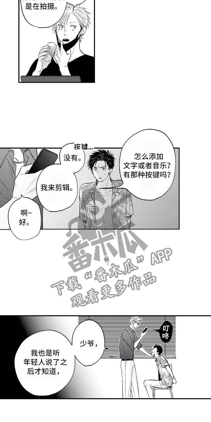 《带着少女心奔跑》第16章他是我的 第2页