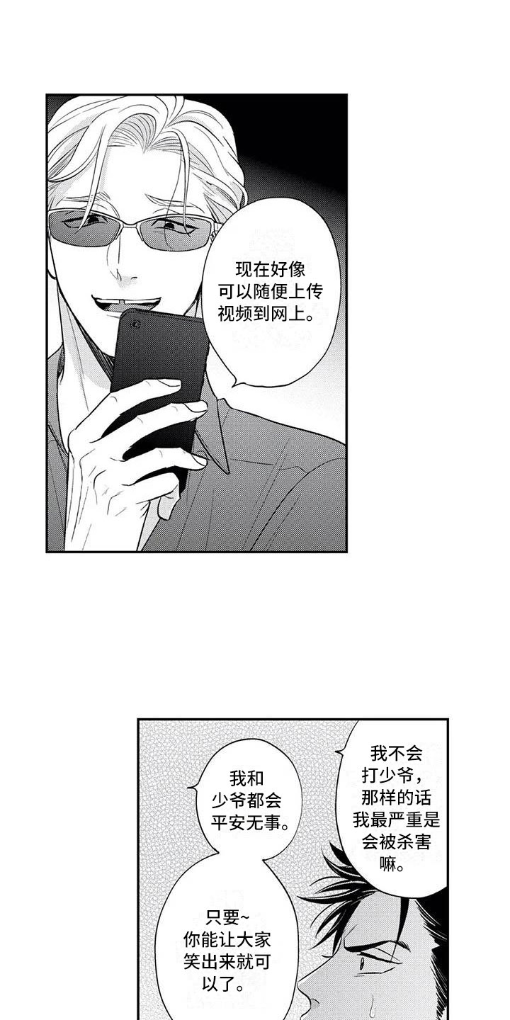 《带着少女心奔跑》第16章他是我的 第3页