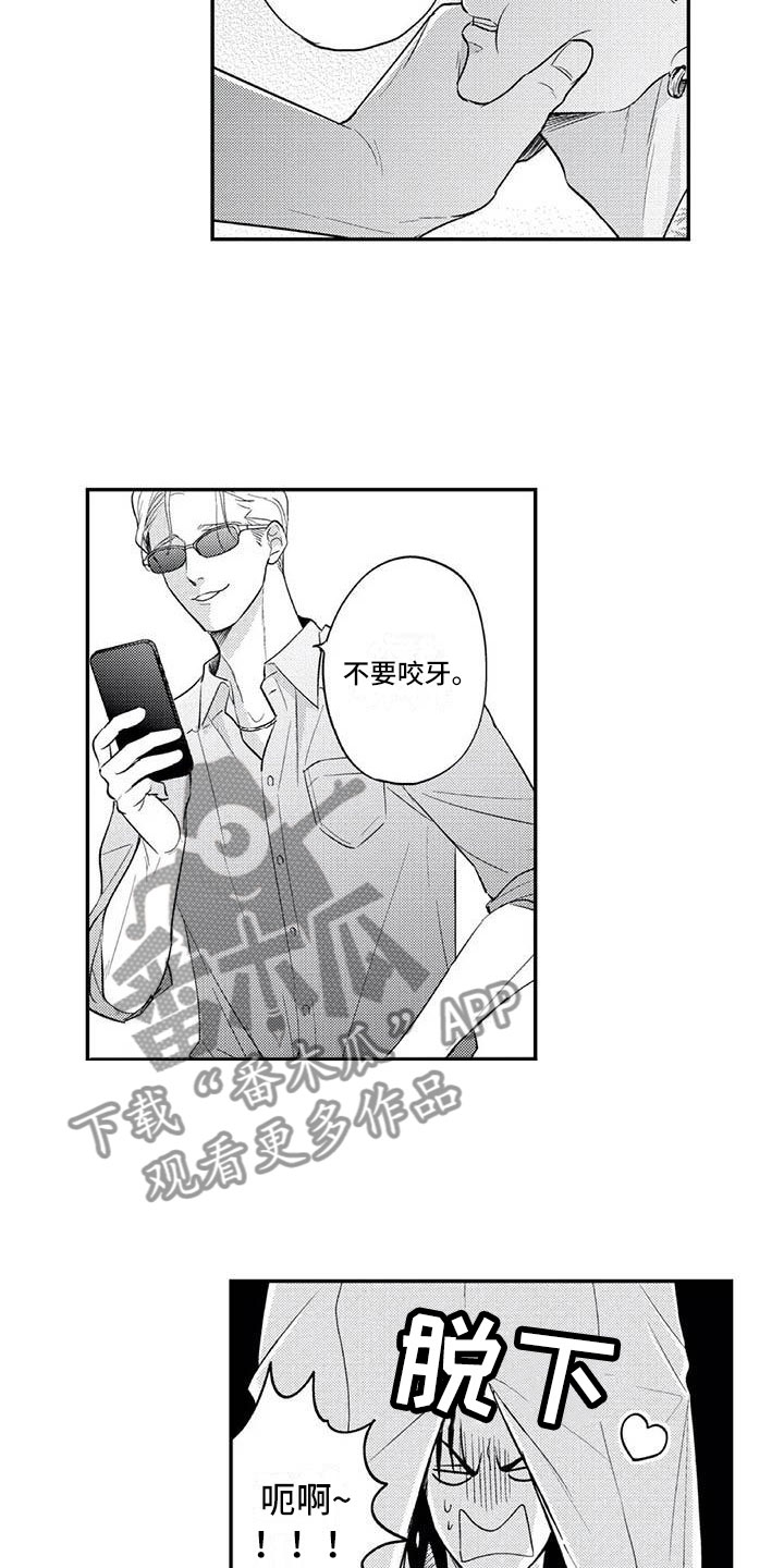 《带着少女心奔跑》第16章他是我的 第4页