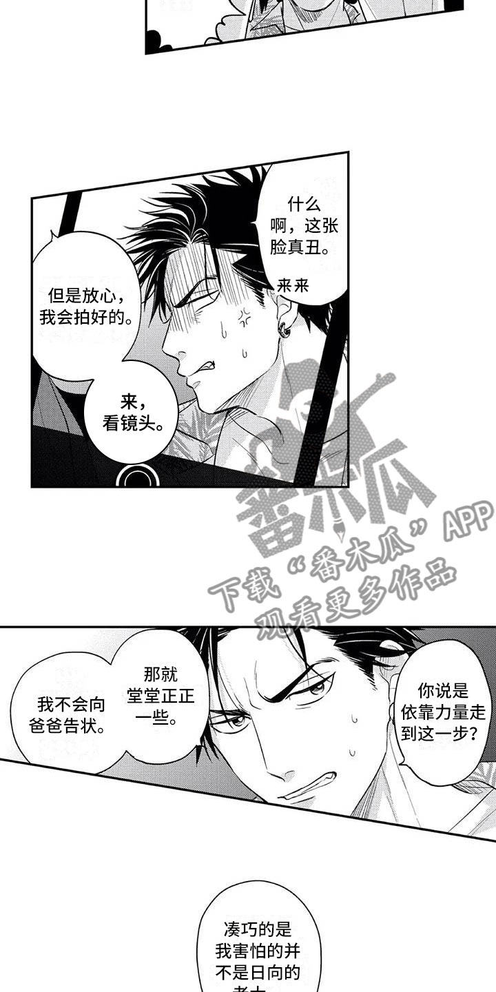 《带着少女心奔跑》第16章他是我的 第5页