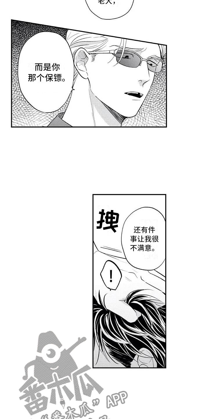 《带着少女心奔跑》第16章他是我的 第6页
