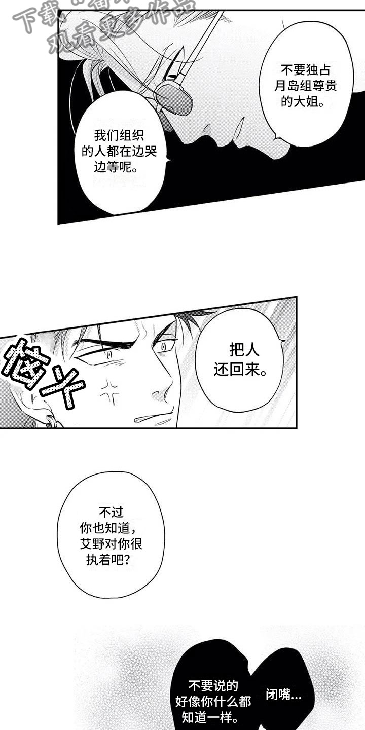 《带着少女心奔跑》第16章他是我的 第7页