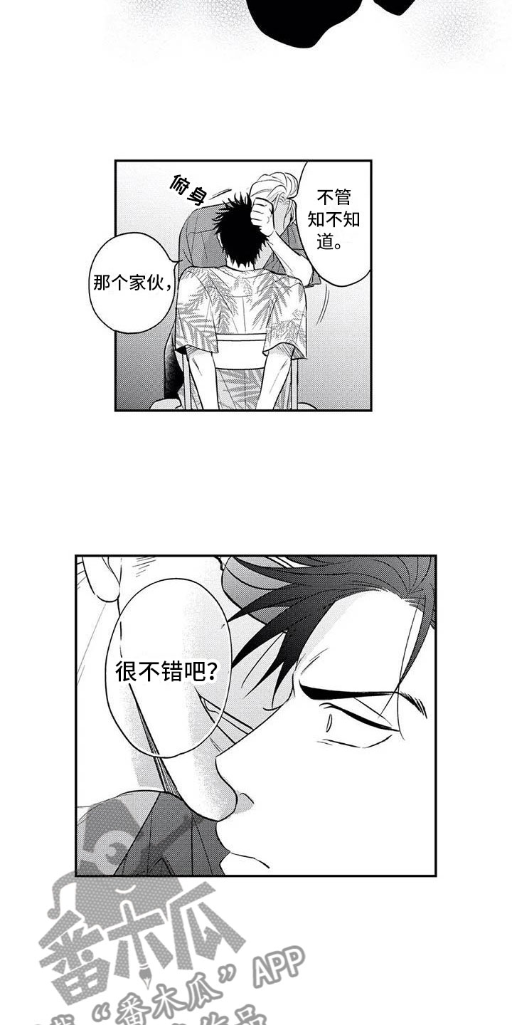 《带着少女心奔跑》第16章他是我的 第8页