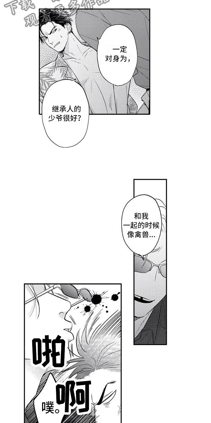 《带着少女心奔跑》第16章他是我的 第9页