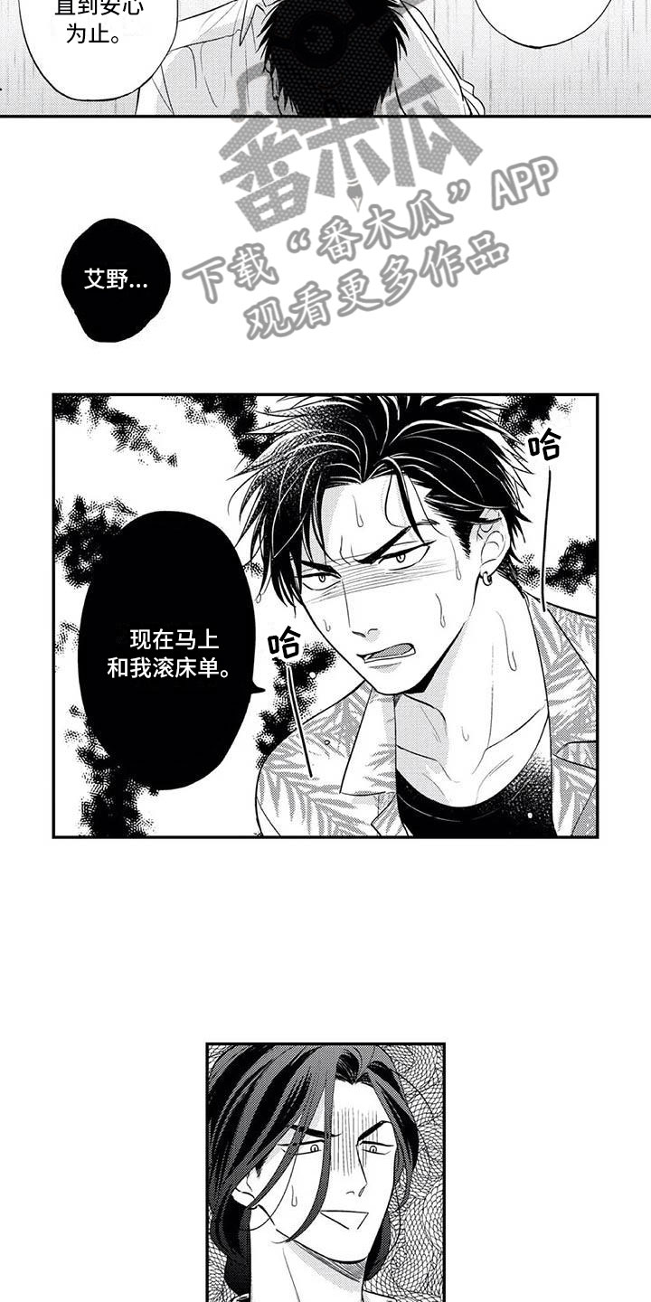 《带着少女心奔跑》第13章真正的心意 第10页
