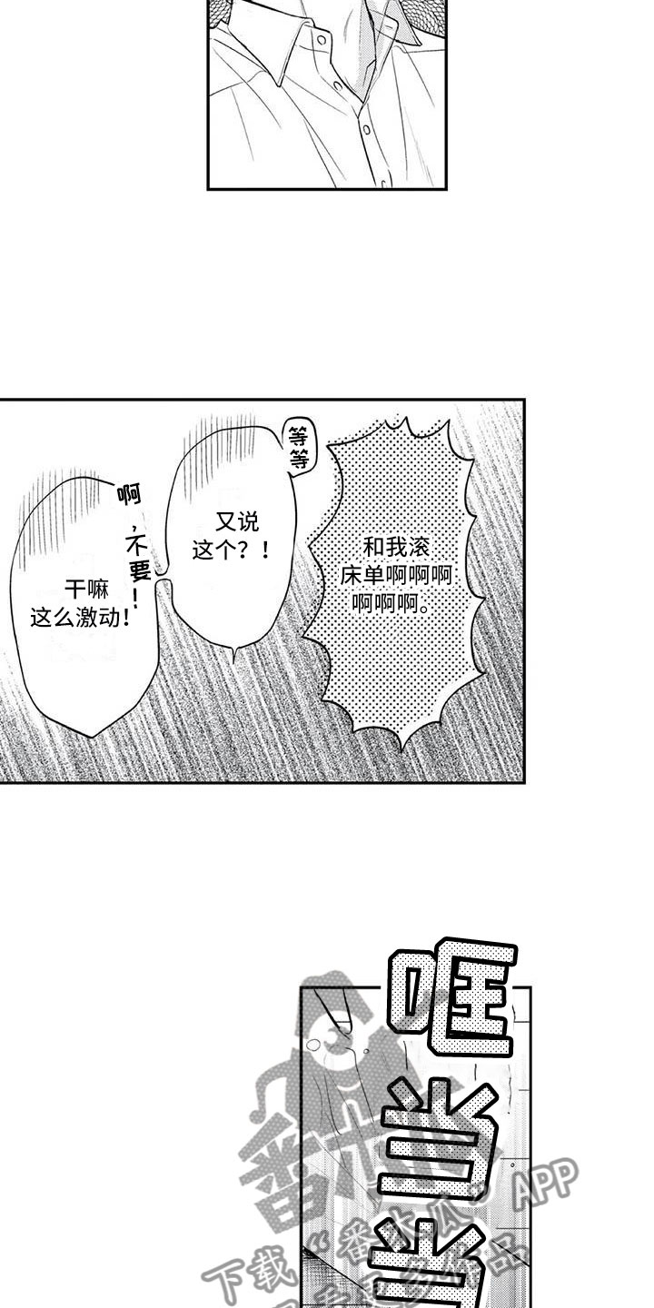 《带着少女心奔跑》第13章真正的心意 第11页