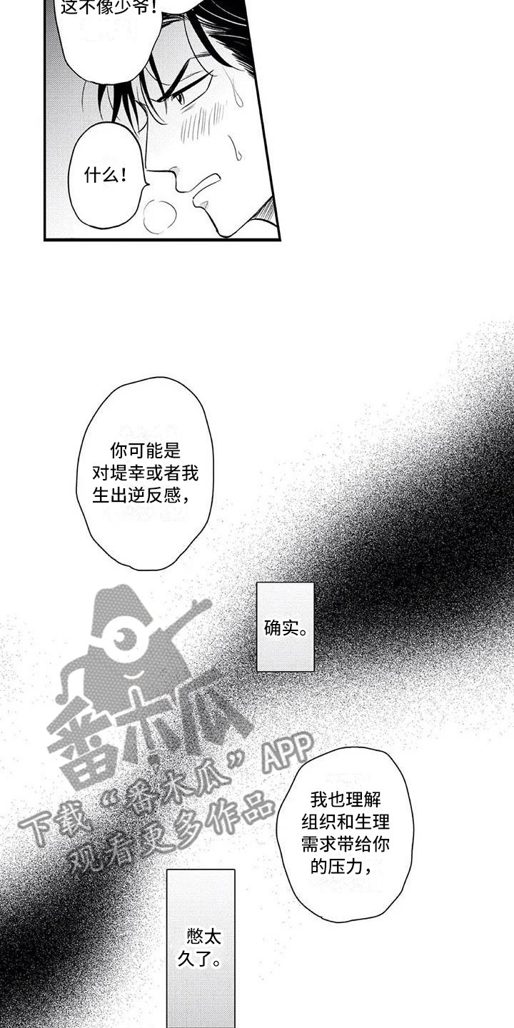 《带着少女心奔跑》第13章真正的心意 第13页