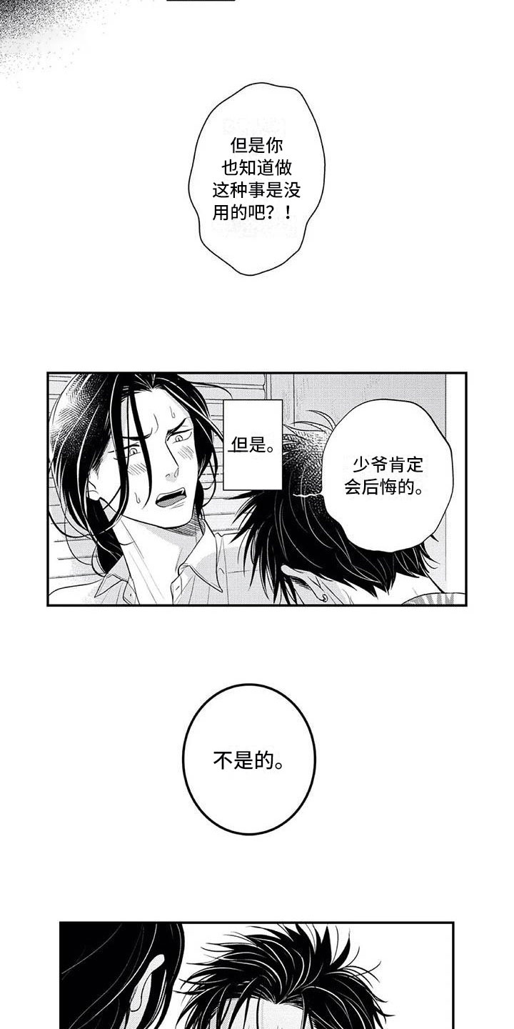 《带着少女心奔跑》第13章真正的心意 第14页