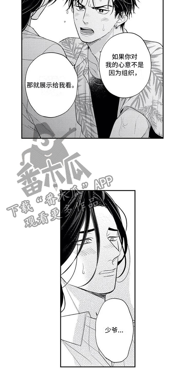 《带着少女心奔跑》第13章真正的心意 第15页