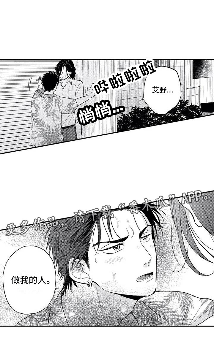 《带着少女心奔跑》第13章真正的心意 第16页