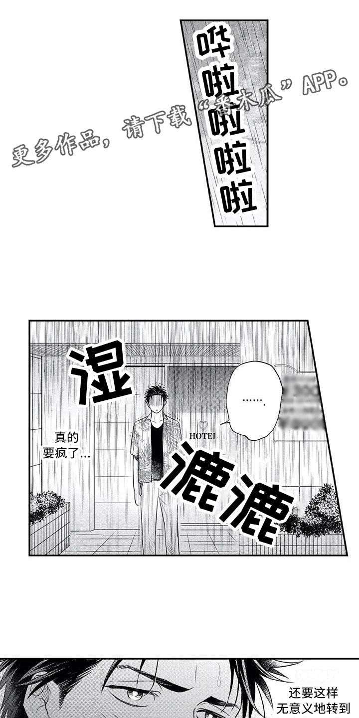 《带着少女心奔跑》第13章真正的心意 第1页