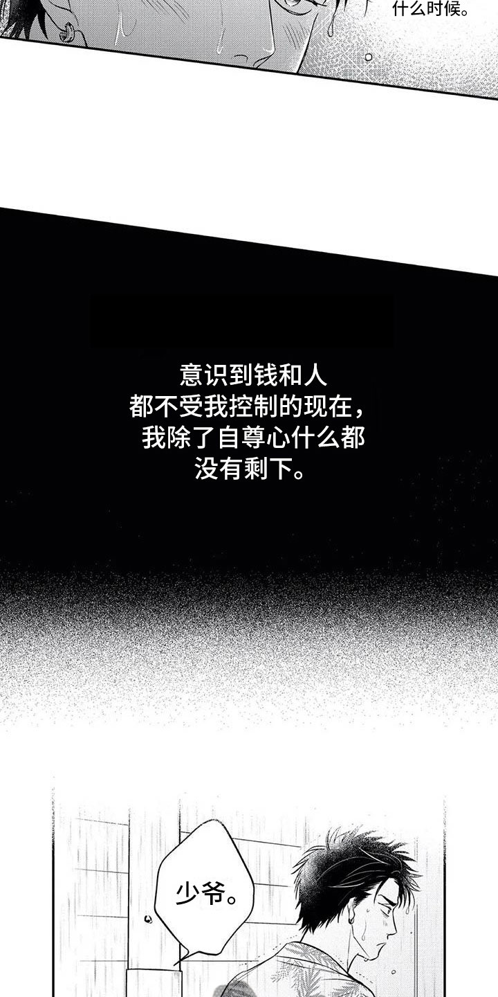 《带着少女心奔跑》第13章真正的心意 第2页