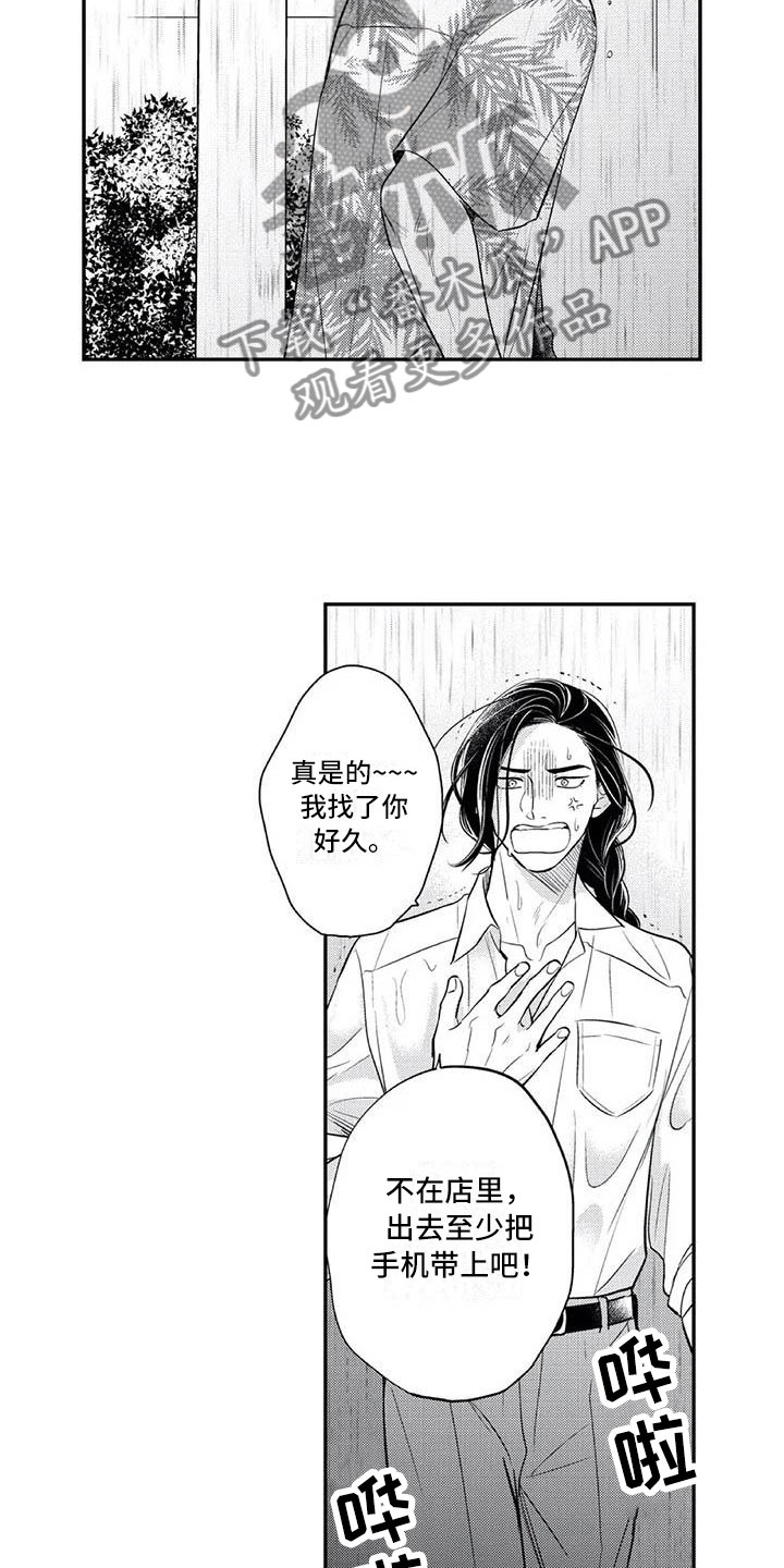《带着少女心奔跑》第13章真正的心意 第3页