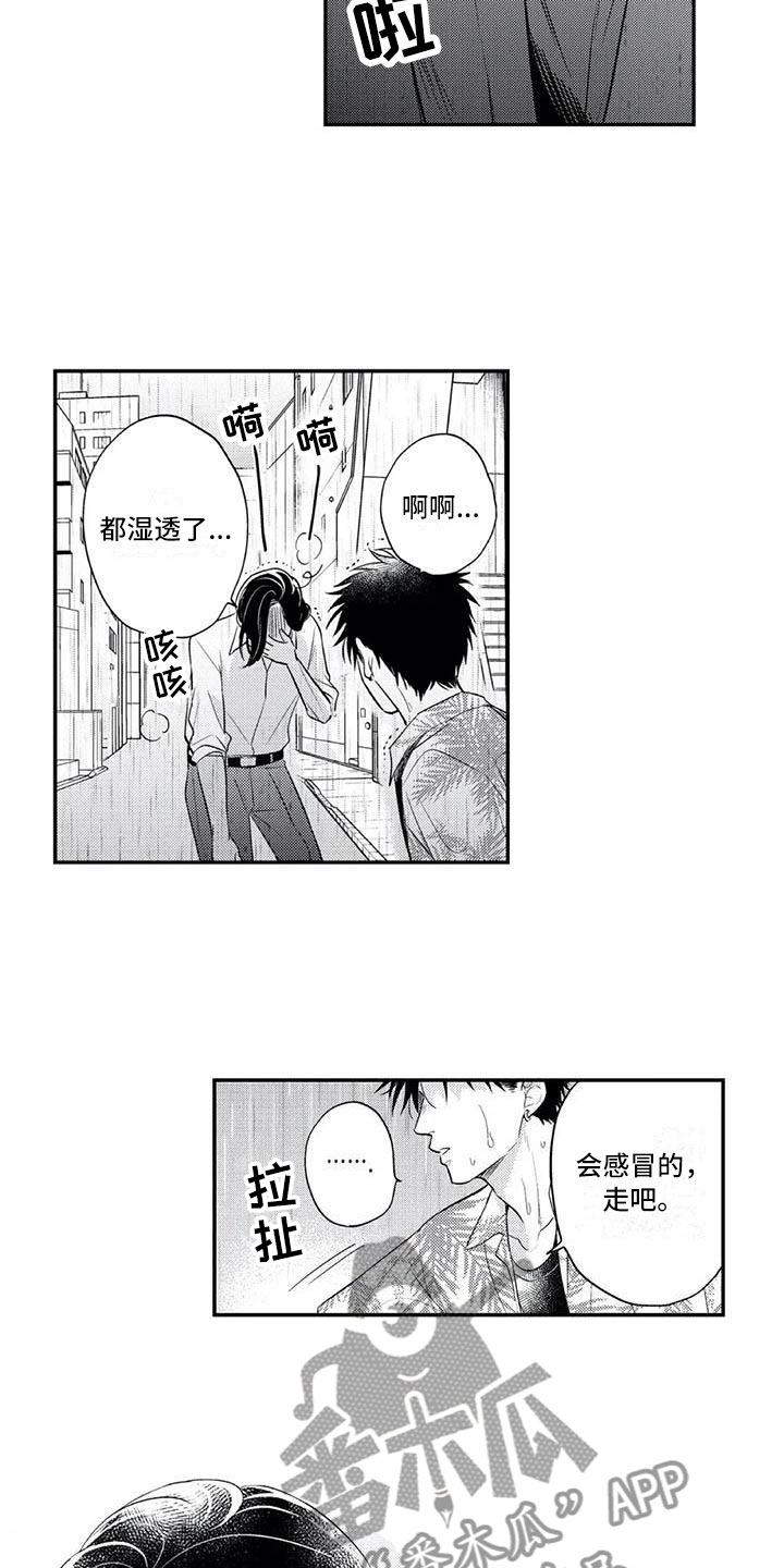 《带着少女心奔跑》第13章真正的心意 第4页