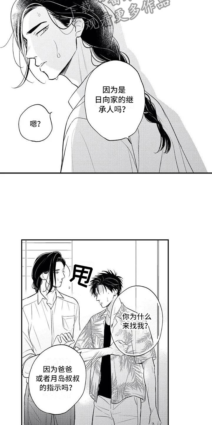 《带着少女心奔跑》第13章真正的心意 第5页