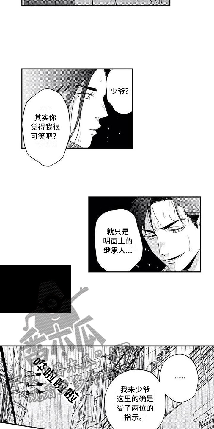 《带着少女心奔跑》第13章真正的心意 第6页