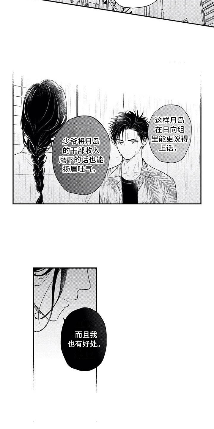 《带着少女心奔跑》第13章真正的心意 第7页