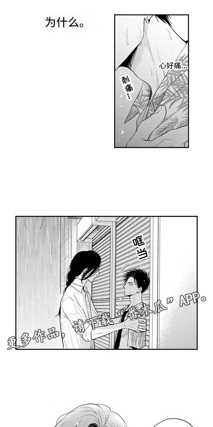 《带着少女心奔跑》第13章真正的心意 第8页