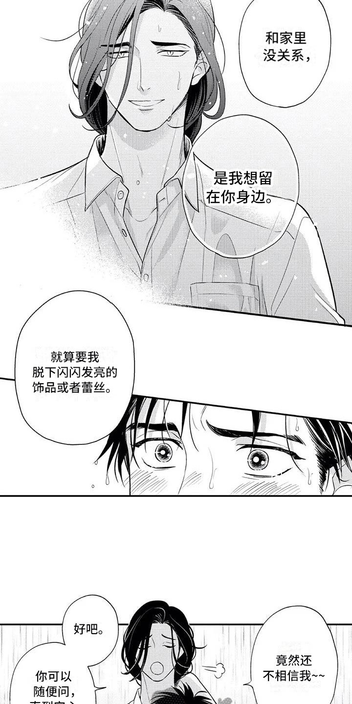 《带着少女心奔跑》第13章真正的心意 第9页