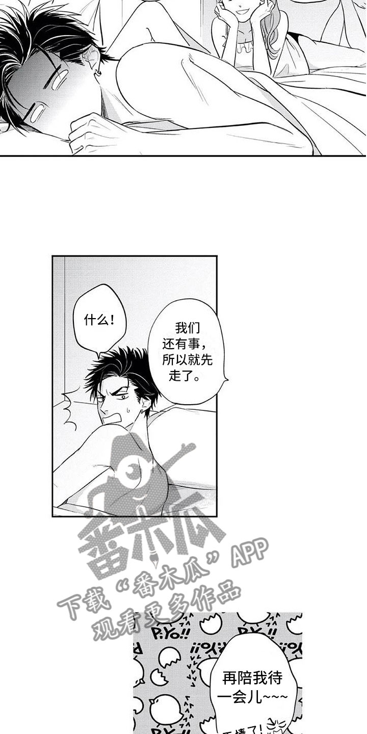 《带着少女心奔跑》第12章各自的烦恼 第11页