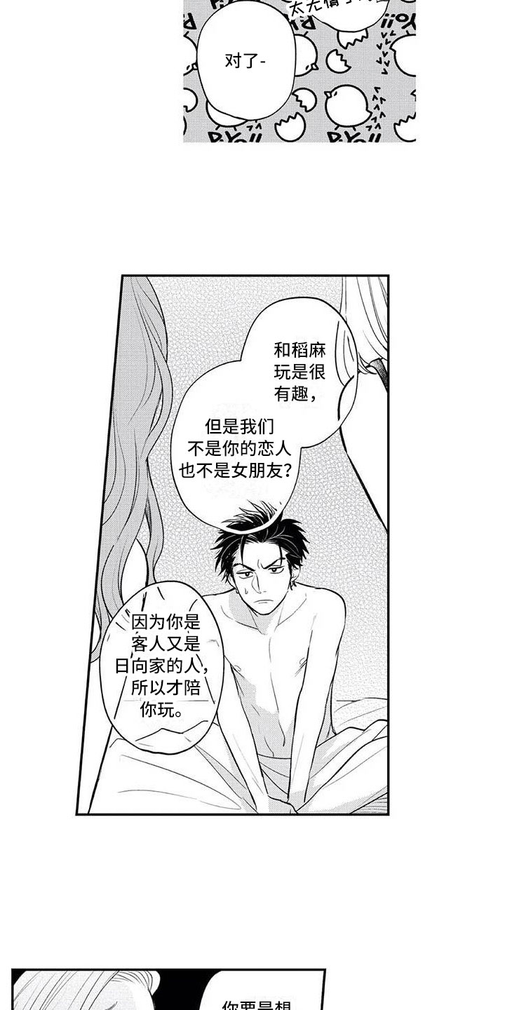 《带着少女心奔跑》第12章各自的烦恼 第12页