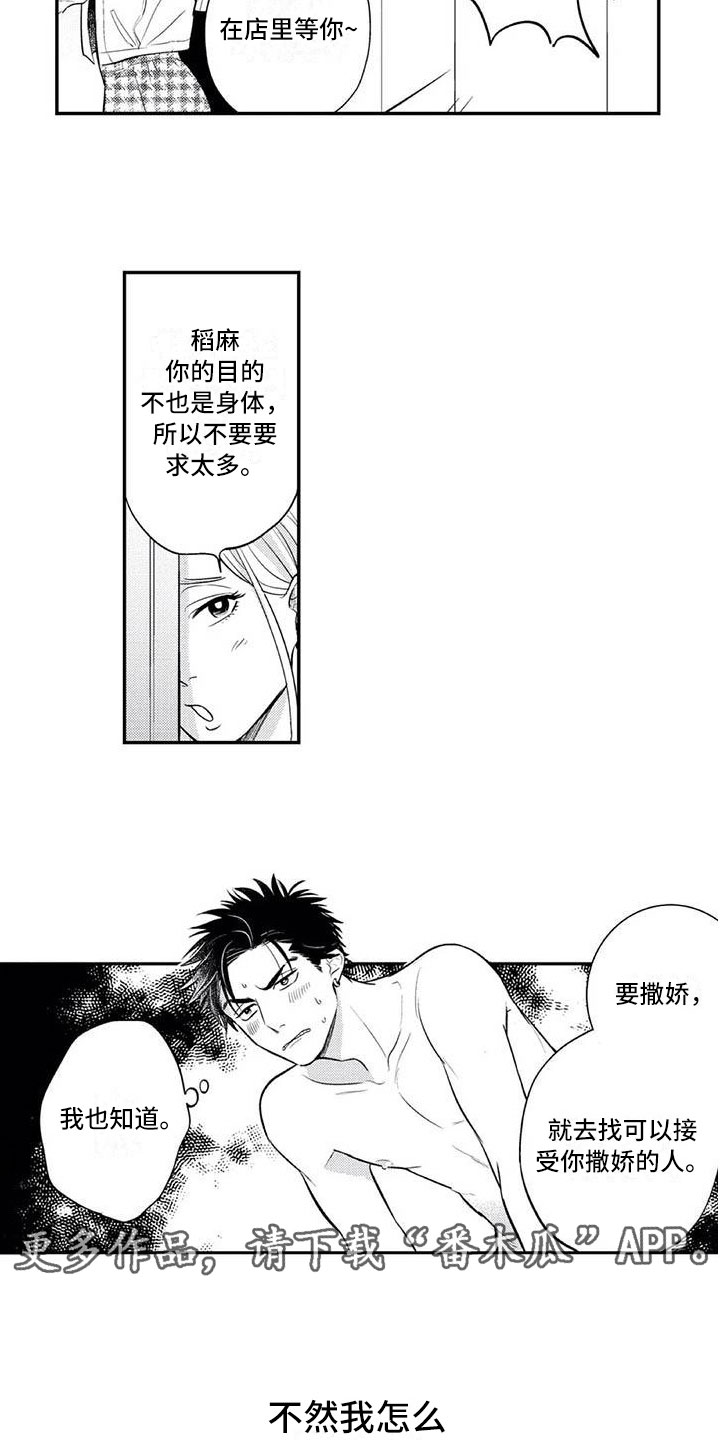 《带着少女心奔跑》第12章各自的烦恼 第14页