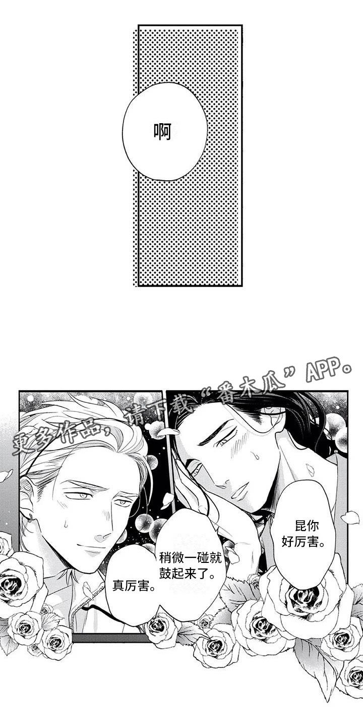 《带着少女心奔跑》第12章各自的烦恼 第1页