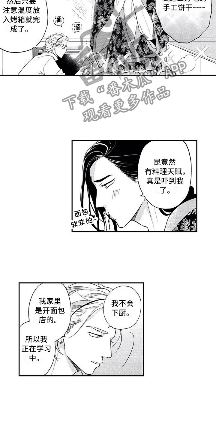 《带着少女心奔跑》第12章各自的烦恼 第3页
