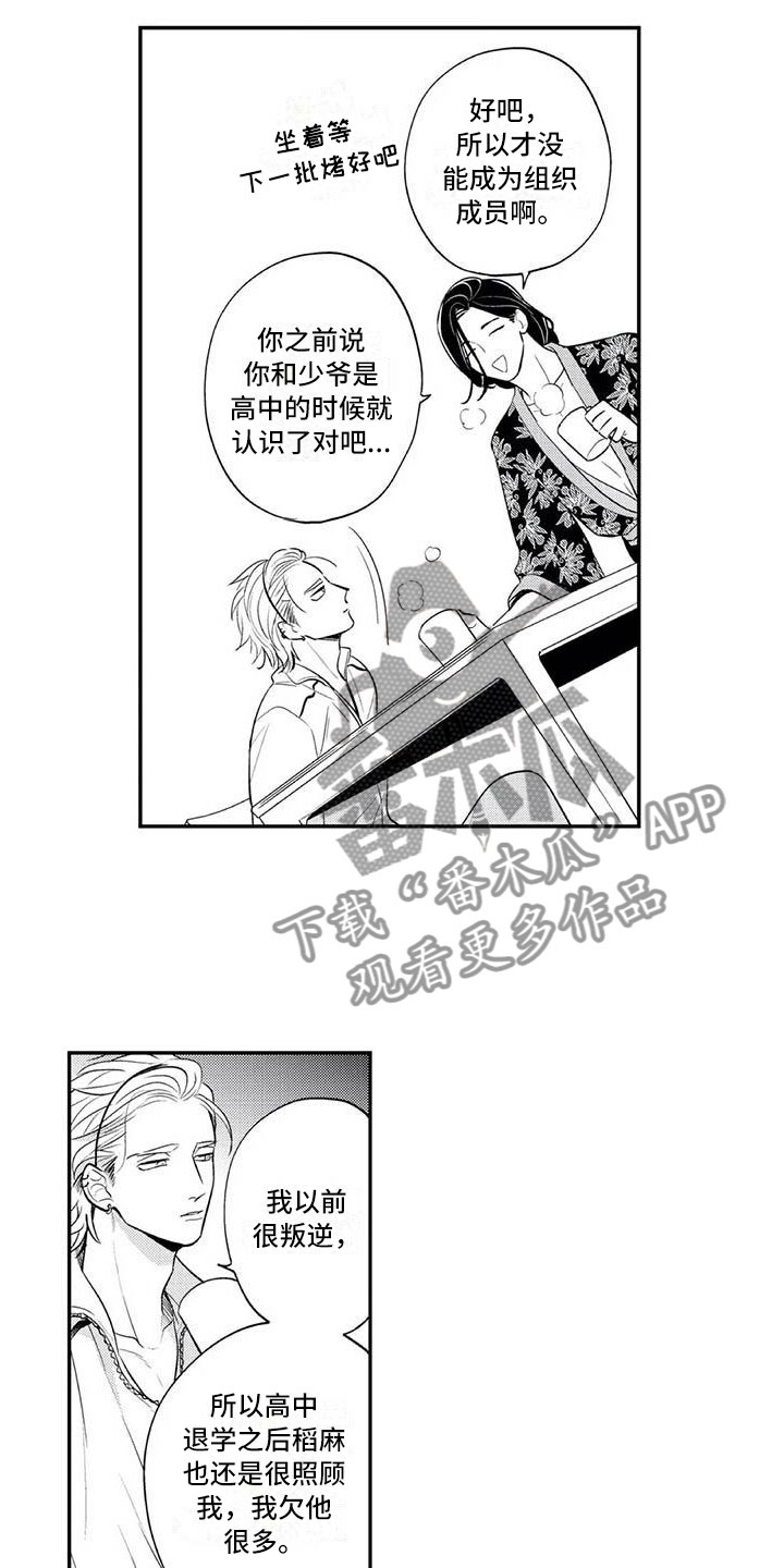 《带着少女心奔跑》第12章各自的烦恼 第4页