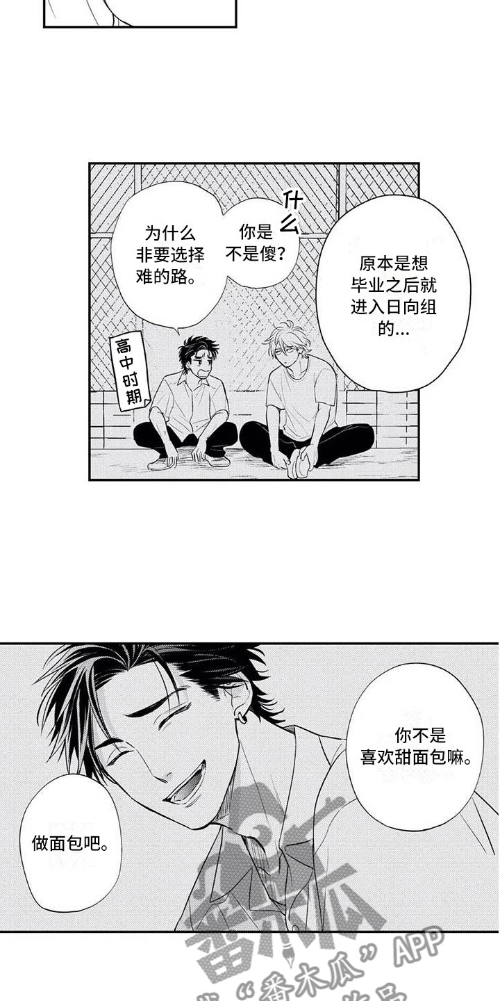 《带着少女心奔跑》第12章各自的烦恼 第5页