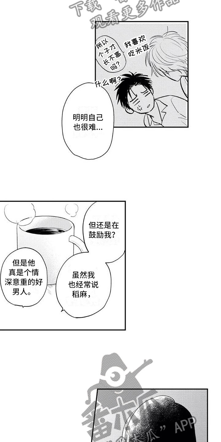 《带着少女心奔跑》第12章各自的烦恼 第6页