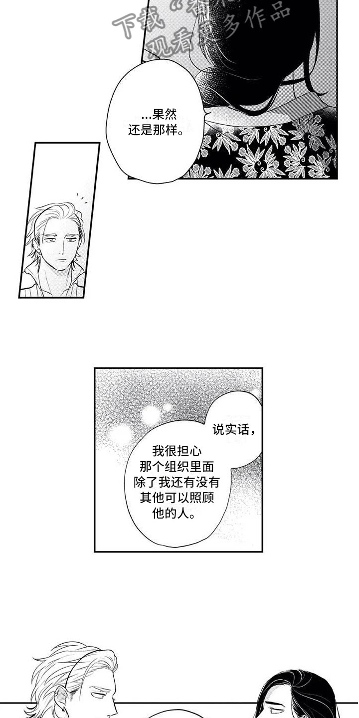 《带着少女心奔跑》第12章各自的烦恼 第7页