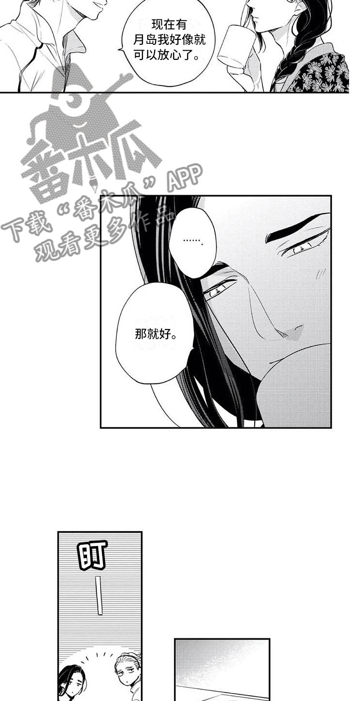 《带着少女心奔跑》第12章各自的烦恼 第8页
