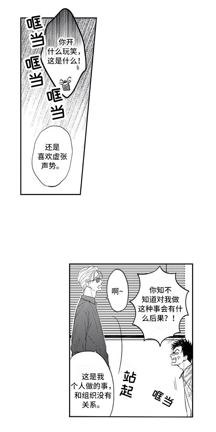 《带着少女心奔跑》第15章让你丢脸 第10页