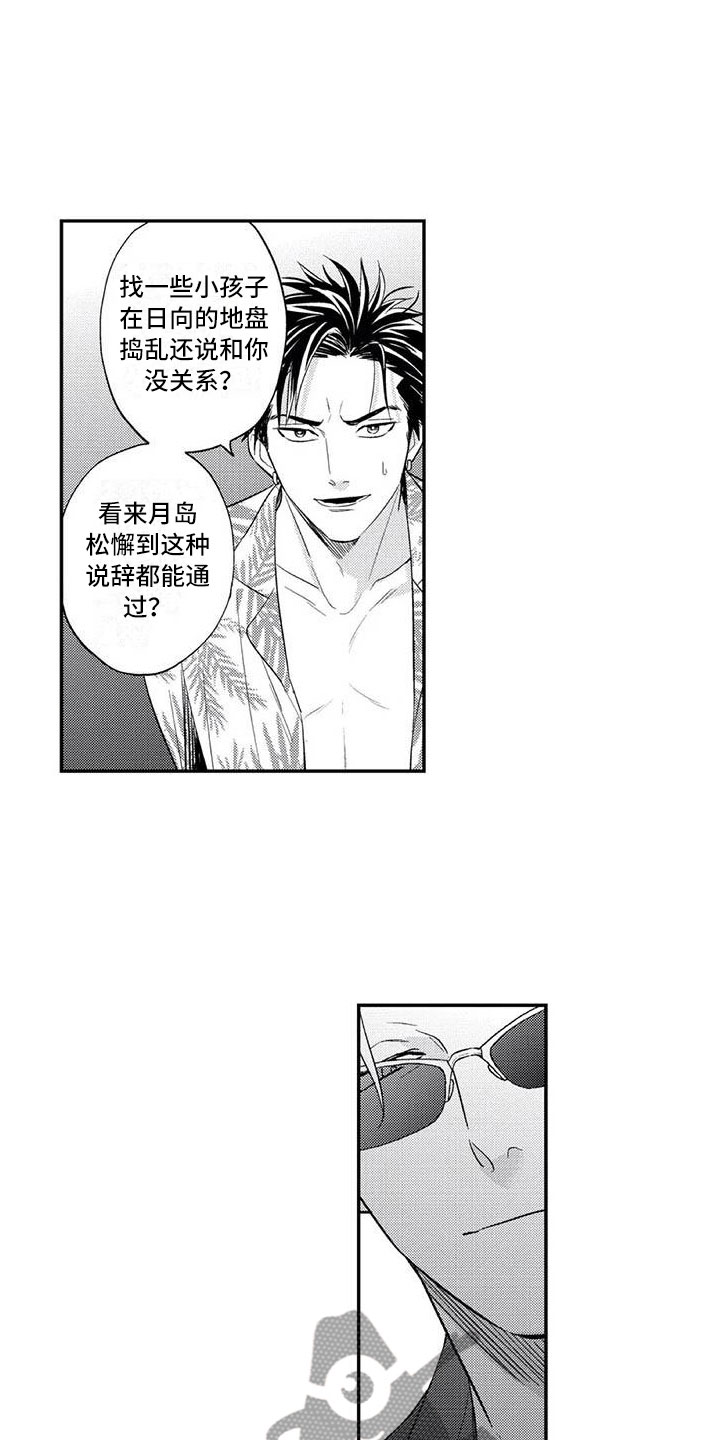 《带着少女心奔跑》第15章让你丢脸 第11页