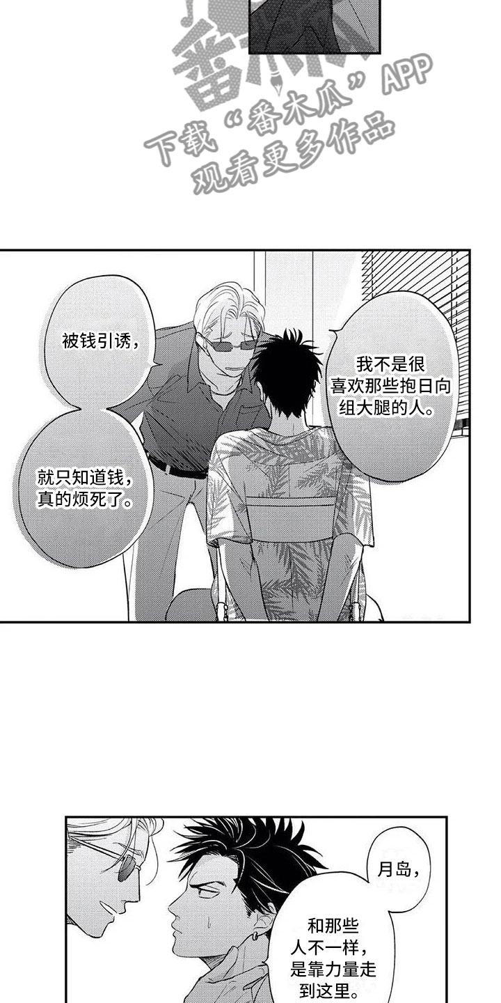 《带着少女心奔跑》第15章让你丢脸 第12页