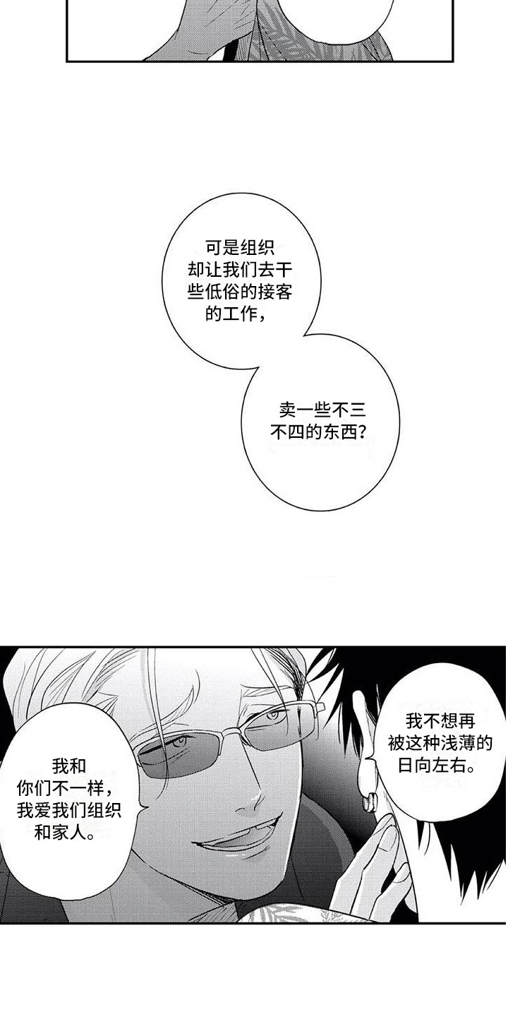 《带着少女心奔跑》第15章让你丢脸 第13页