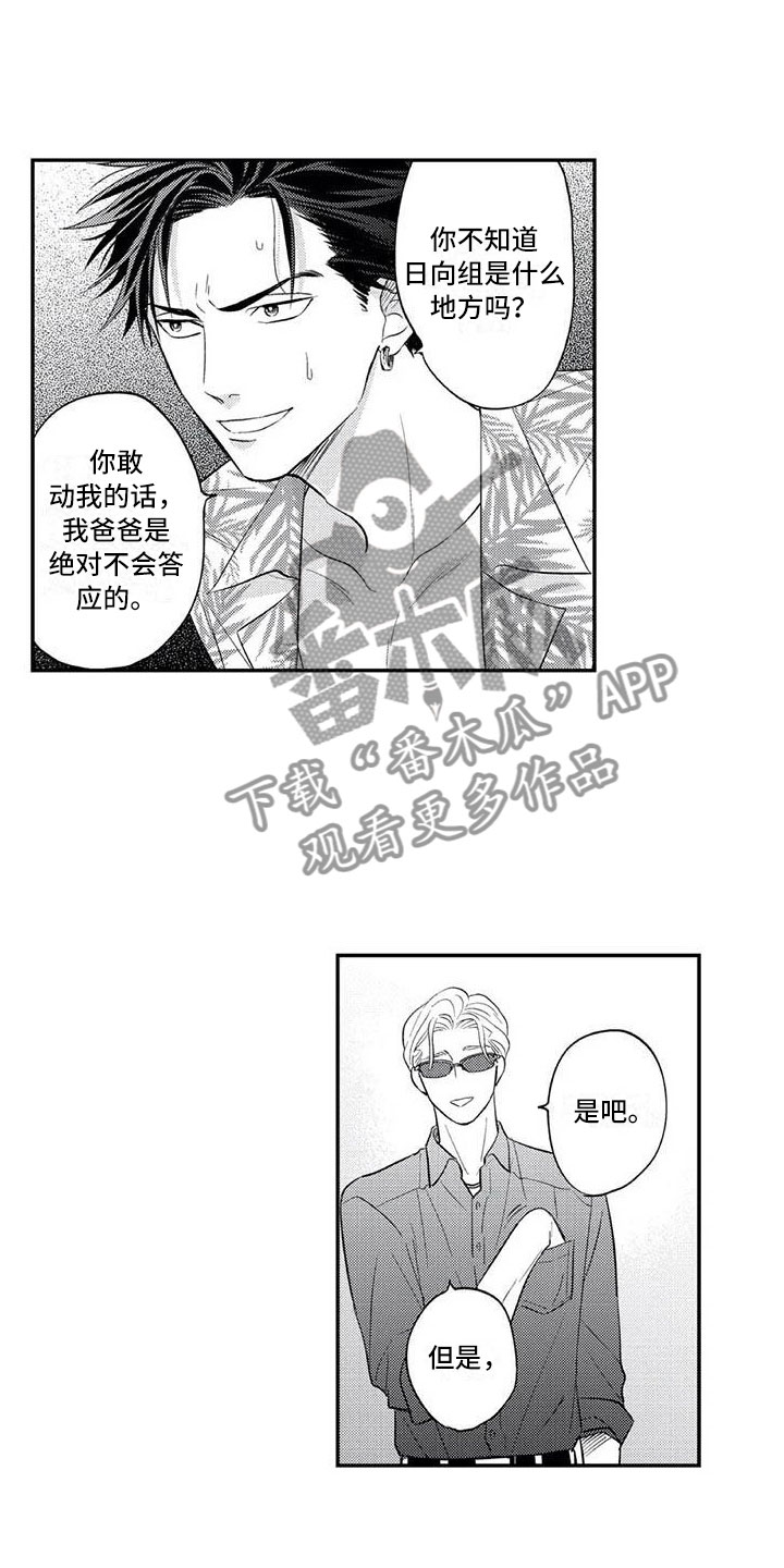 《带着少女心奔跑》第15章让你丢脸 第14页