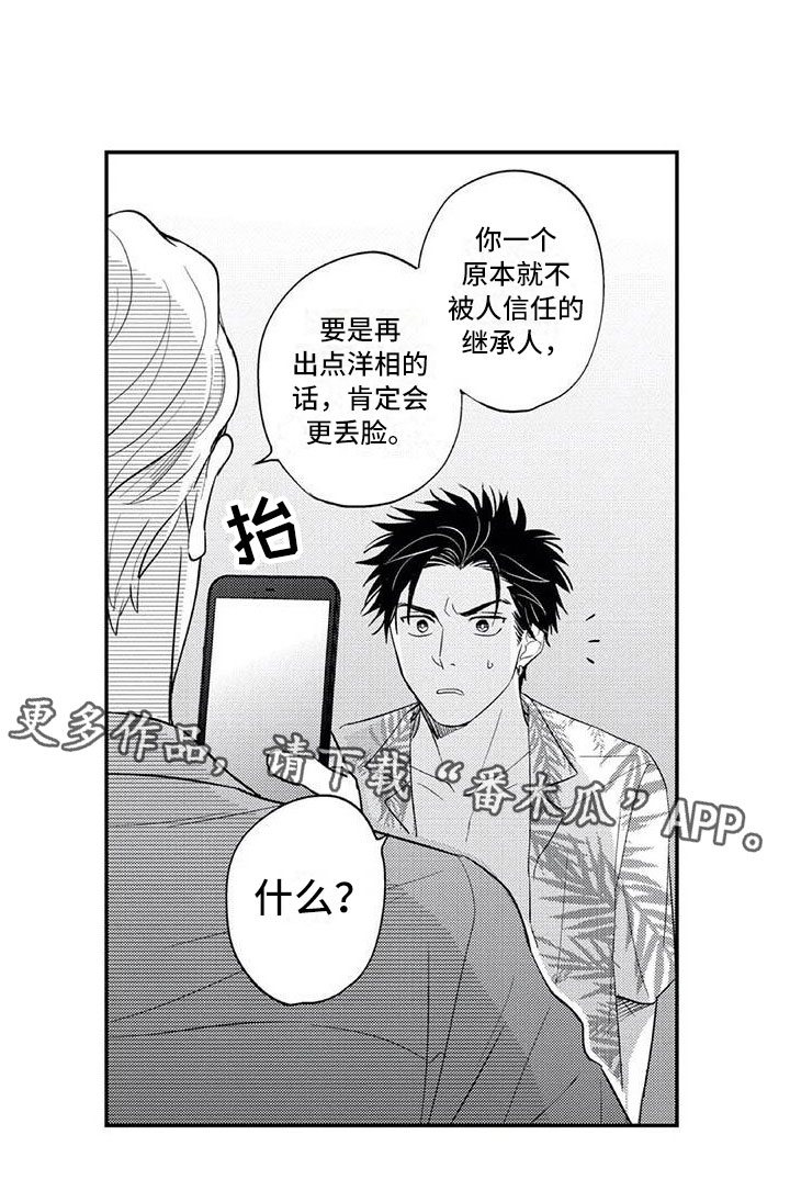 《带着少女心奔跑》第15章让你丢脸 第15页