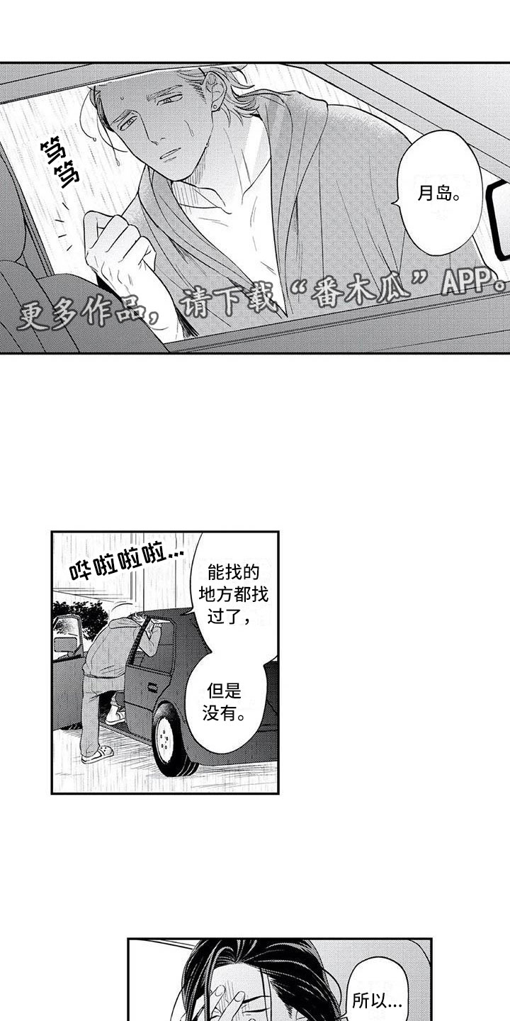 《带着少女心奔跑》第15章让你丢脸 第1页