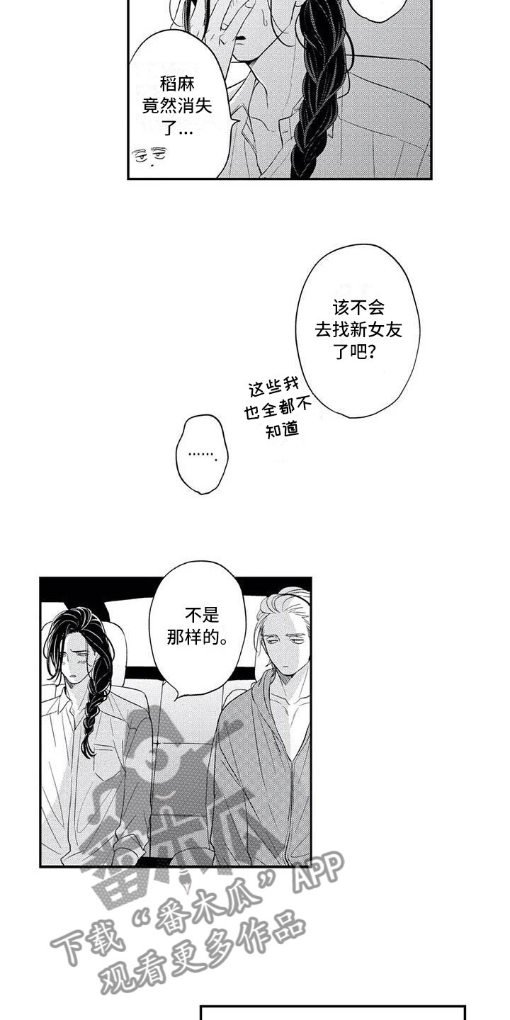 《带着少女心奔跑》第15章让你丢脸 第2页