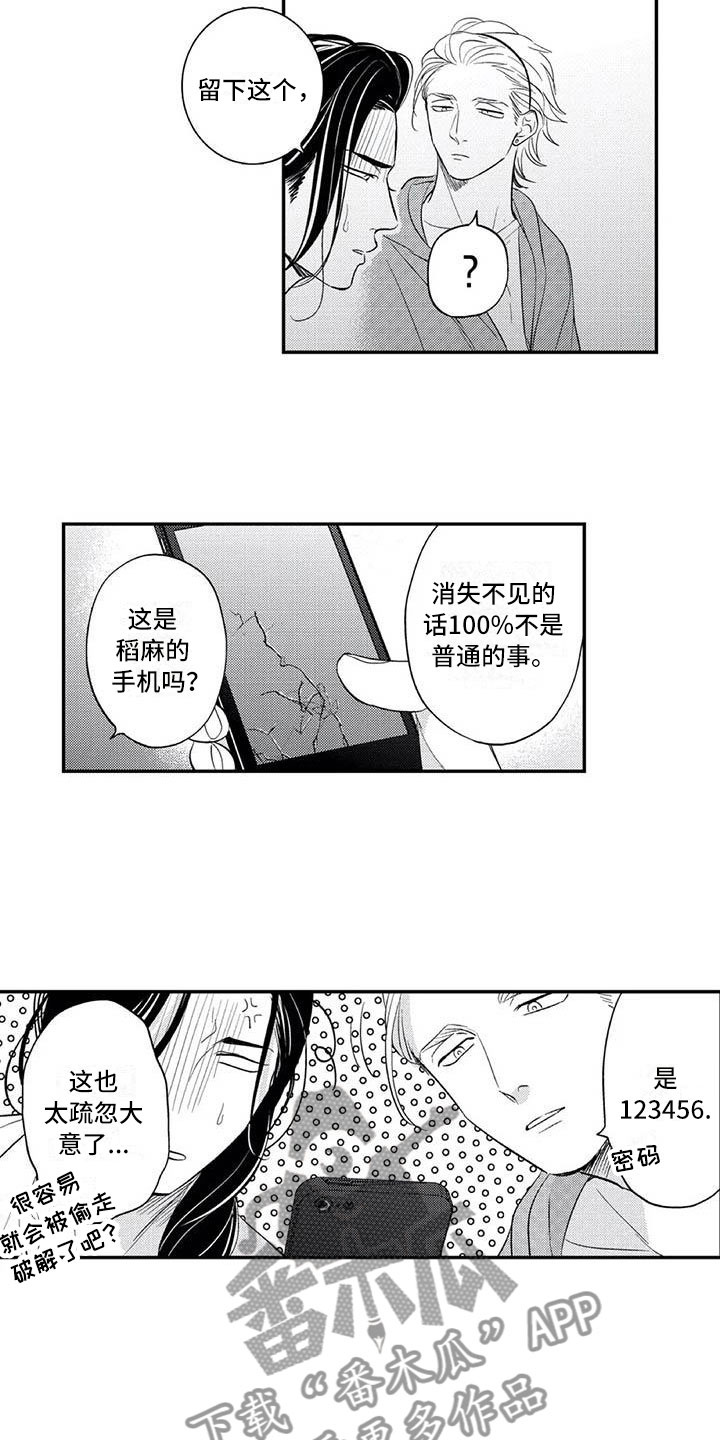 《带着少女心奔跑》第15章让你丢脸 第3页
