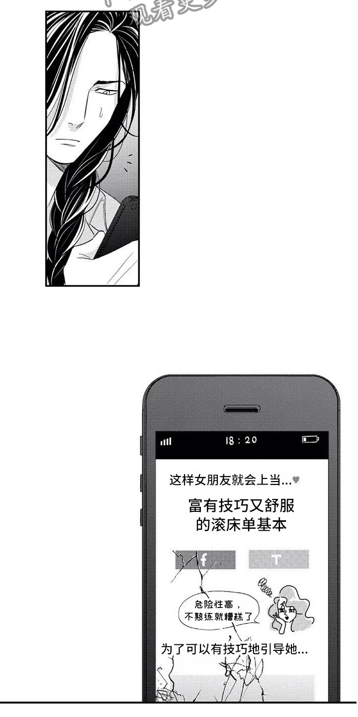 《带着少女心奔跑》第15章让你丢脸 第4页