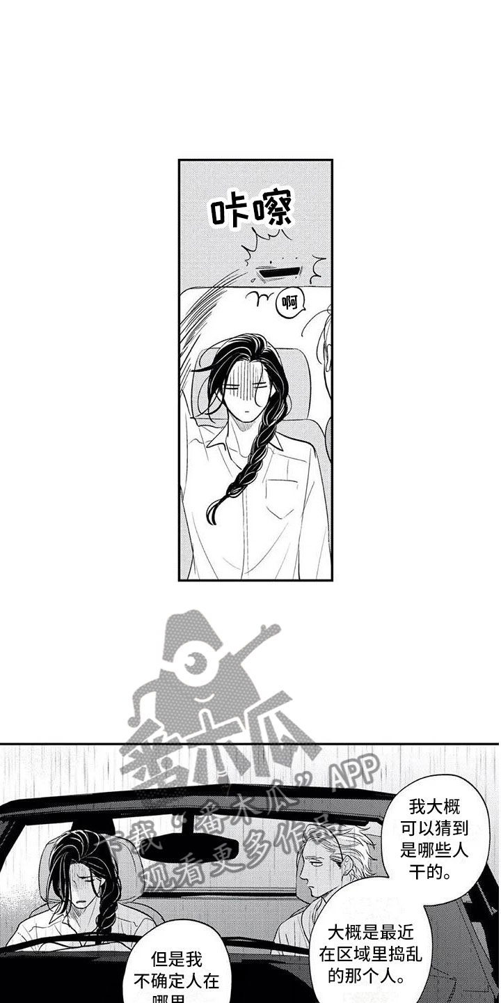 《带着少女心奔跑》第15章让你丢脸 第5页