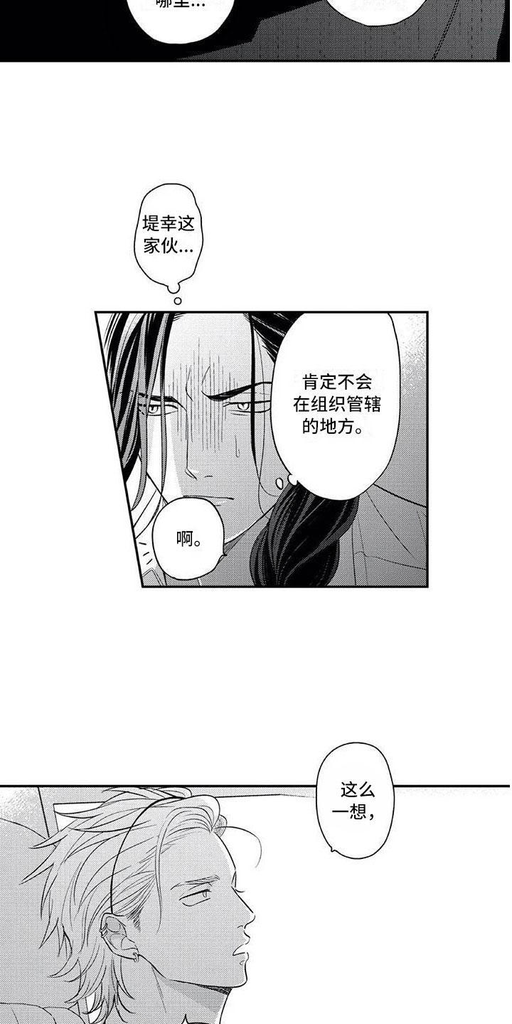《带着少女心奔跑》第15章让你丢脸 第6页