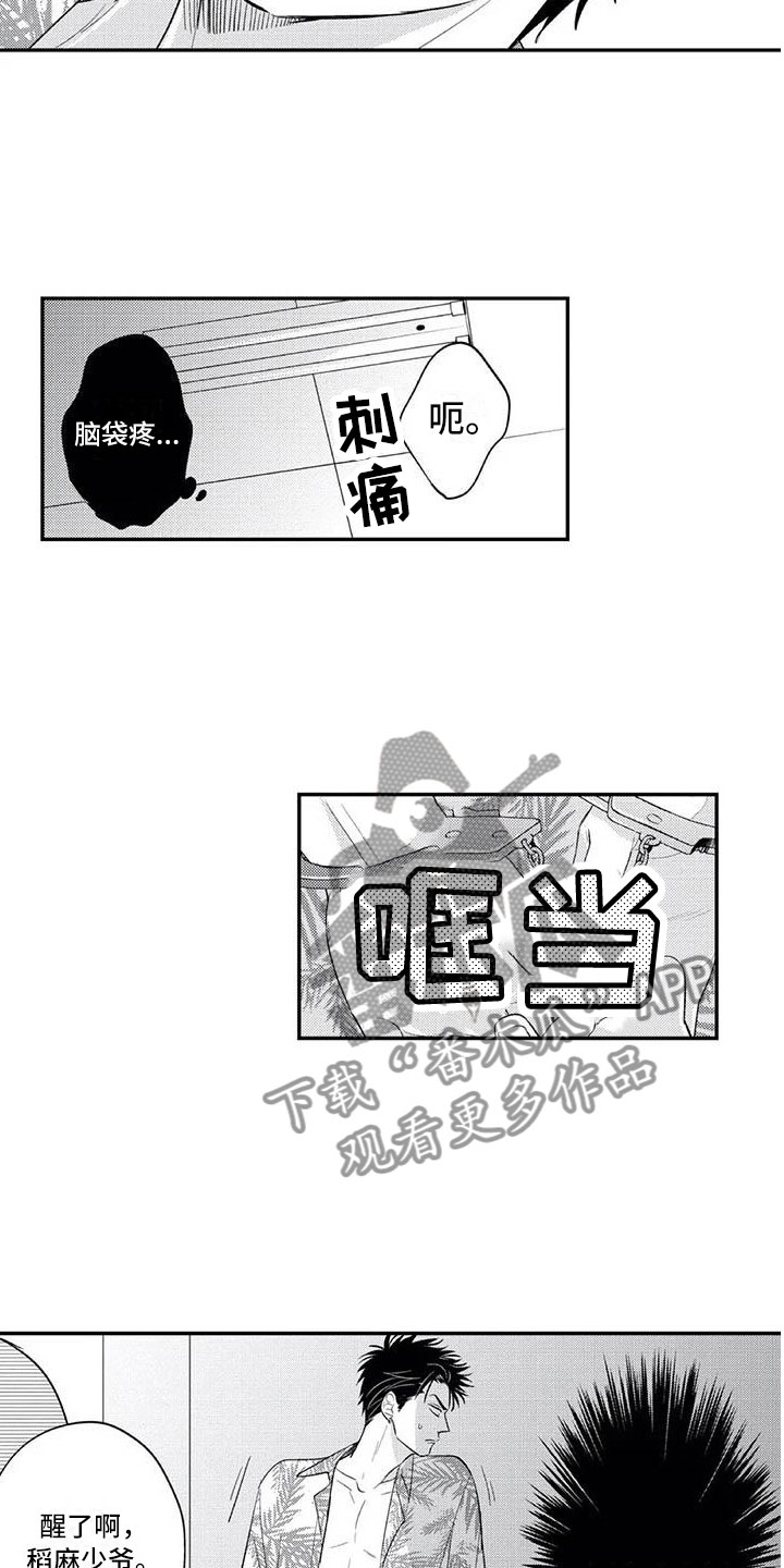 《带着少女心奔跑》第15章让你丢脸 第8页