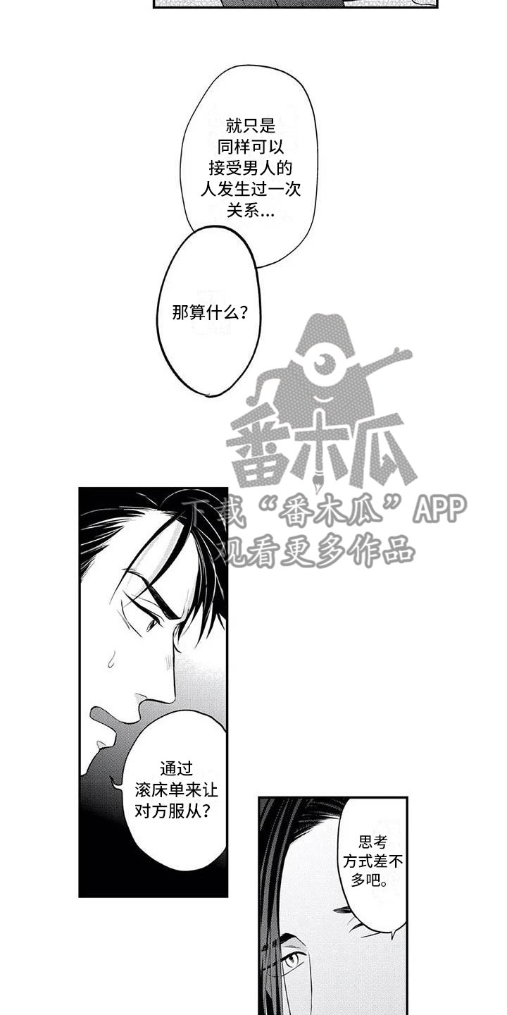 《带着少女心奔跑》第9章吃醋了 第10页