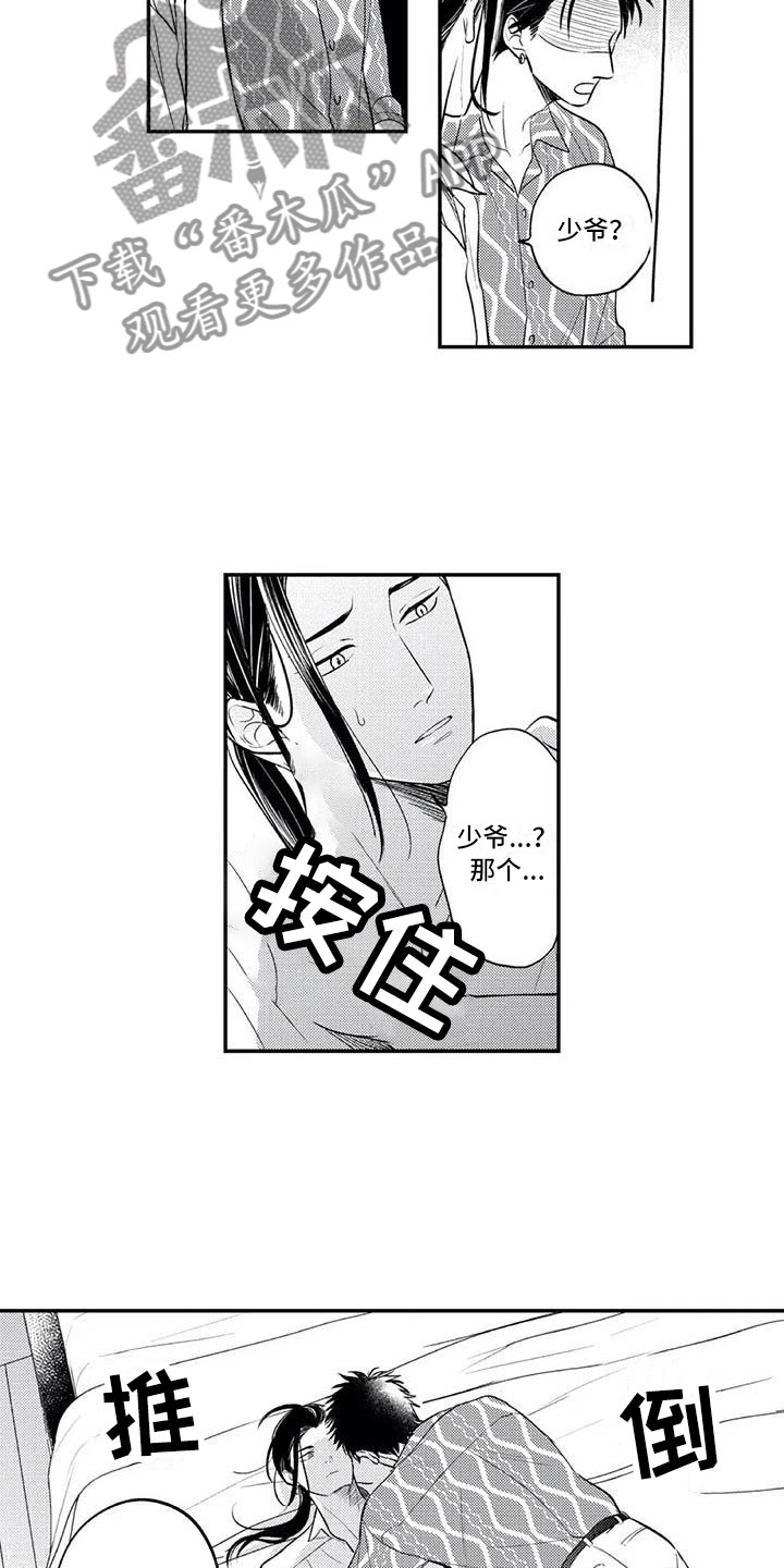 《带着少女心奔跑》第9章吃醋了 第12页