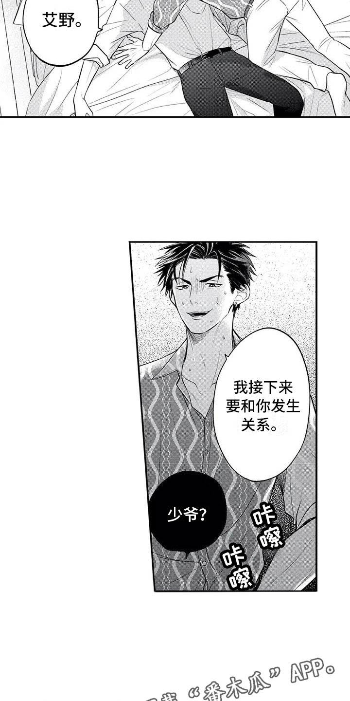 《带着少女心奔跑》第9章吃醋了 第13页